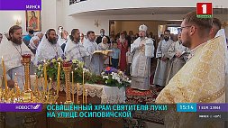 В Минске новый освященный православный храм святителя Луки 