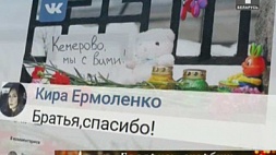 В социальных сетях россияне выражают глубокую благодарность белорусам за поддержку 