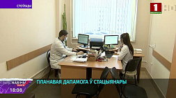 Столбцовская центральная районная больница перешла на доковидный режим работы 