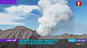 В Новой Зеландии ожидается новое извержение вулкана