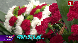 На площади Победы в Минске перевернули очередную страницу символического "Календаря Памяти"