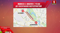 Движение в центре Минска сегодня будет ограничено 
