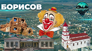 Минская область | Борисов