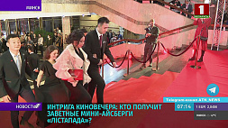 Лучшие фильмы по версии кинофестиваля "Лістапад" будут названы 26 ноября в кинотеатре "Москва" 