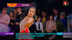 Беларусь примет ЧЕ по танцевальному спорту среди молодежи