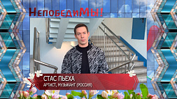 Российский певец Стас Пьеха поздравил белорусов с праздником Победы