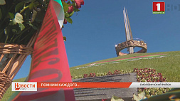 В День Победы у подножия Кургана Славы дань памяти воинам-освободителям отдало руководство Минского облисполкома