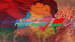 Важный этап избирательной кампании Беларуси завершается - начинается процедура регистрации