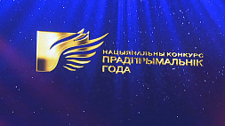 Предпринимателей года наградили в Минске