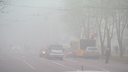 Оранжевый уровень опасности из-за тумана объявлен в Беларуси 