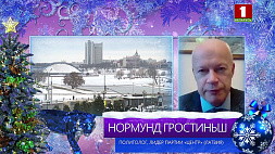 Политолог Нормунд Гростиньш о том, чем запомнилась Беларусь зарубежным экспертам в 2021 году