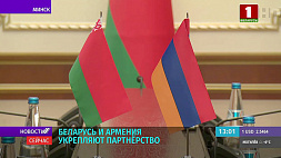 Беларусь и Армения укрепляют партнерство: товарооборот в $ 82 миллиона  - далеко не предел