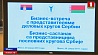 Более ста компаний Беларуси и Сербии сегодня собрал бизнес-форум в Минске