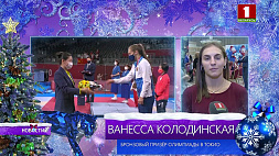 Спортсменка Ванесса Колодинская поздравляет белорусов с Новым годом