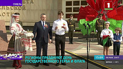 Как регионы Беларуси празднуют День Государственного герба и флага