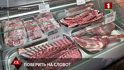 250 килограммов мяса без документов изъяли оперативники в Минском районе