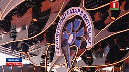 Белтелерадиокомпания является одним из организаторов и главным вещателем "Славянского базара в Витебске" 