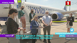 Минск и Кутаиси связал прямой рейс авиакомпании "Белавиа" 