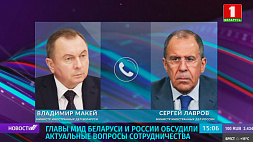 Состоялся телефонный разговор глав МИД Беларуси и России - обсудили актуальные вопросы сотрудничества