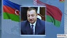 Президент Азербайджанской Республики 27-28 ноября посетит Республику Беларусь с официальным визитом 