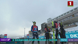 Белорусские биатлонисты тренируются на олимпийской трассе