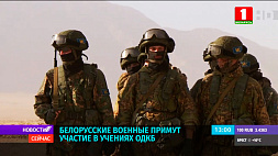 Белорусские военные примут участие в учениях ОДКБ "Нерушимое братство - 2021"
