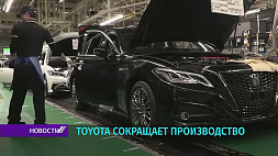Toyota сокращает производство в Японии