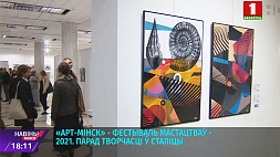 "Арт-Минск": чем удивляют на фестивале белорусские художники?