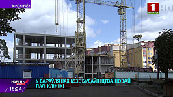 В Боровлянах строят новую поликлинику, рассчитанную на 800 посещений в смену