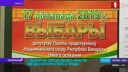 В Беларуси завершилось досрочное голосование по выборам депутатов в Палату представителей