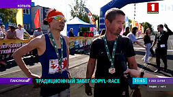 В Копыле прошел традиционный экстремальный забег Kopyl-Race 