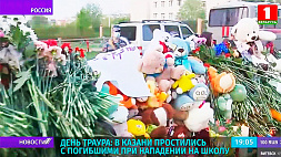 День траура: в Казани простились с погибшими при нападении на школу