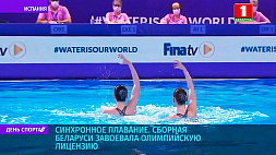 Сборная Беларуси завоевала олимпийскую лицензию в синхронном плавании