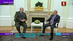 Итоги переговоров Лукашенко и Путина: общими силами против военно-политического и экономического давления