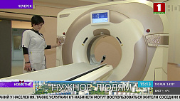 Компьютерный томограф появился в Чечерской районной больнице
