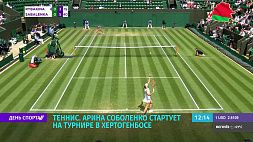 Теннисистка Арина Соболенко стартует на турнире в Хертогенбосе