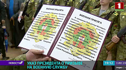 Лукашенко подписал указ о призыве на срочную военную службу и службу в резерве