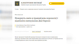 На сайте Зеленского появилась петиция с требованием вернуть День Победы