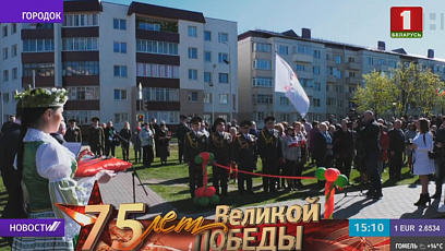 К празднику в Городке открылась аллея Героев Советского Союза