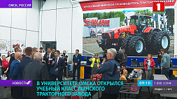 В университете Омска открылся учебный класс Минского тракторного завода