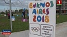 В Аргентине пройдет торжественная церемония открытия III летних юношеских  Олимпийских игр  