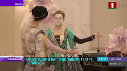 Тайны, интриги, карнавальные маски - Новогодний бал в Большом театре Беларуси