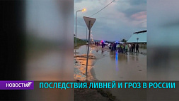 Регионы России продолжают страдать от проливных дождей