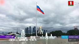 В Москве развернули огромный государственный флаг размером в тысячу квадратных метров