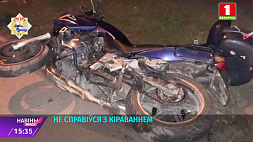 Два человека пострадали в авариях с участием мотоциклистов в Минске