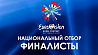 Стали известны имена финалистов национального отборочного тура  конкурса песни "Евровидение-2020"