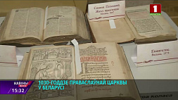 1030-летие православной церкви отметили  в Беларуси