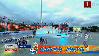 Flame of Peace welcomed in Minsk. More than 2 thousand people gather at State Flag Square