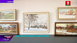 Выставка пейзажа семи белорусских авторов в галерее "З'ява" в Борисове
