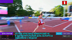 В заключительный день ЧЕ по легкой атлетике среди юниоров белорусы завоевали две медали